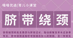 孕妇——胎儿绕颈