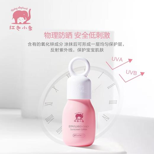 红色小象新款儿童防晒乳35ml*2 商品图3
