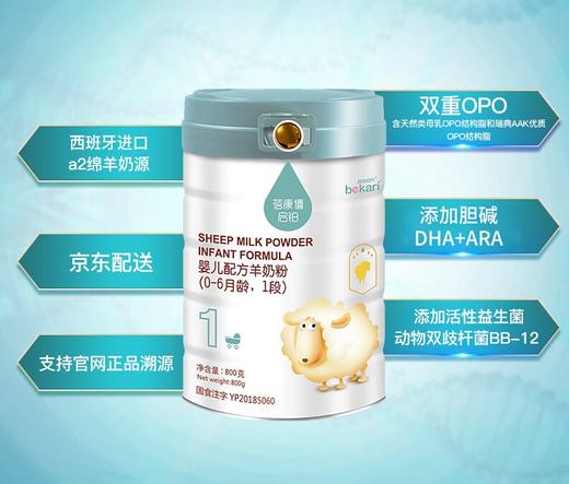 蓓康僖（bekari）启铂纯绵羊奶粉1段（0-6月适用）婴幼儿奶粉 800g*6罐套装 韩国原装进口【蓓康僖】 商品图1