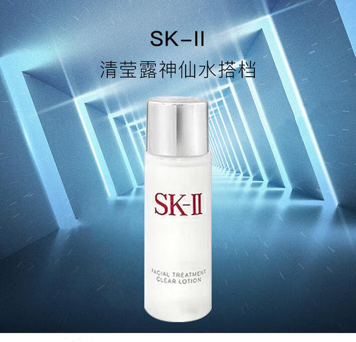 体验装-日本SK-II/清莹露旅行装中样30ML-会员6折 商品图3