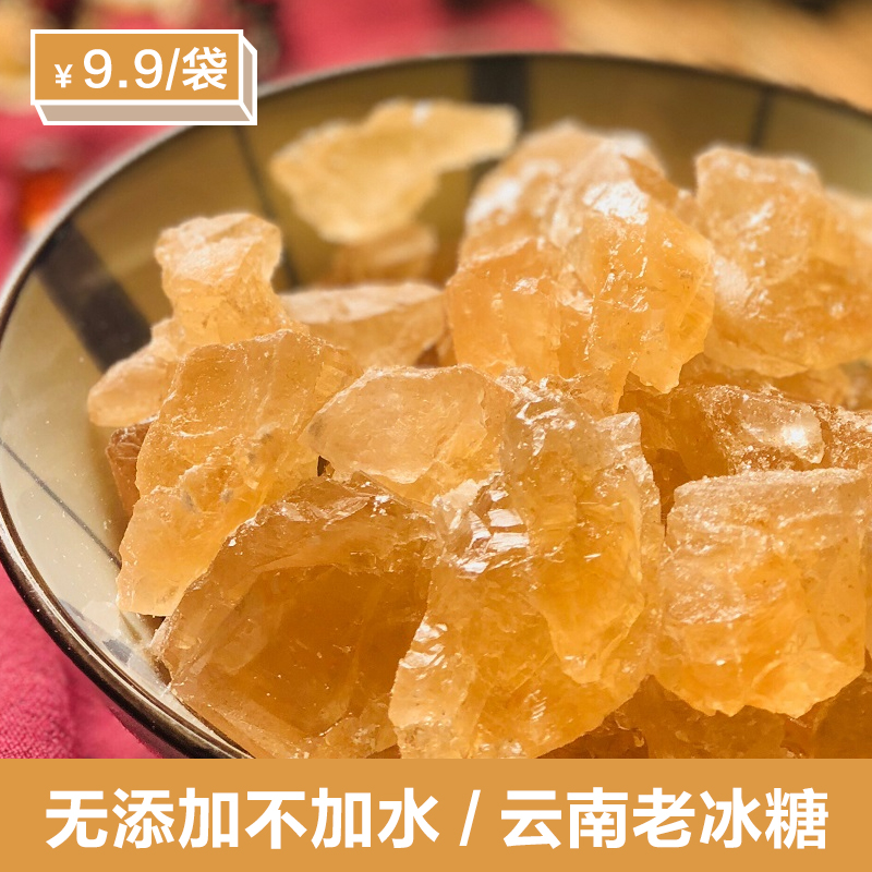 【3罐包邮 升级罐装】 云南黄冰糖  纯老冰糖不加一滴水 甘味性平清甜不腻 不上火 15斤甘蔗制1斤冰糖 不添加 湖州仓