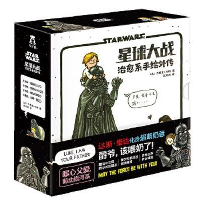 星球大战治愈系手绘外传 商品图0