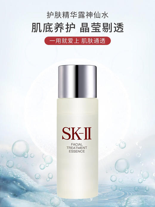 【海关保税直发】体验装-日本SKII神仙水旅行装中样30ML-会员5折 商品图1