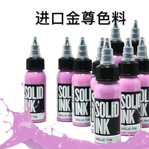 金尊纹身色料金樽彩色纹身色料SOLIDink惊蛰器材 商品图2