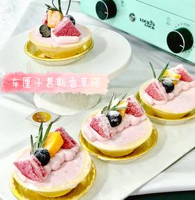 缤纷慕斯香草塔