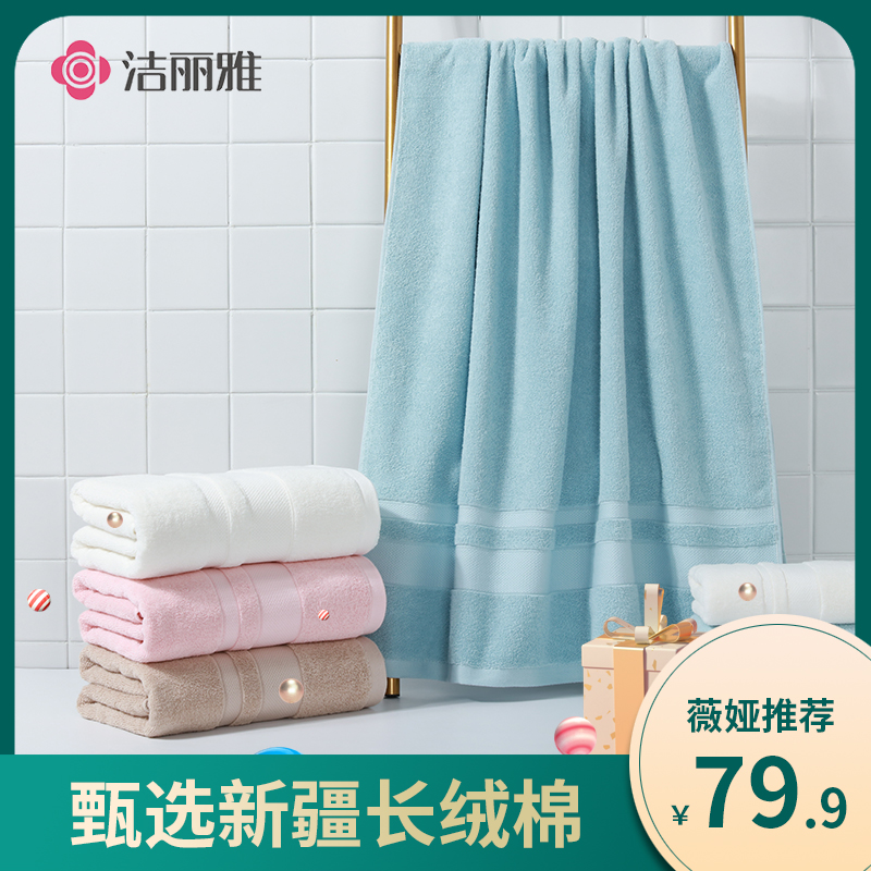 洁丽雅全棉大浴巾A类 鲁道夫技术 加厚浴巾#东方甄选