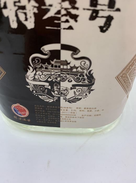 有赞纯粮散酒醇粱贵香淳酒特叁25l