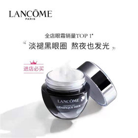 兰蔻小黑瓶精华肌底眼部凝霜15ml