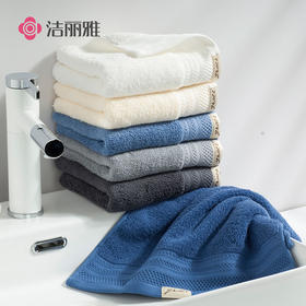 【三条装】洁丽雅酒店大毛巾 抗菌 纯棉洗脸家用柔软成人全棉吸水