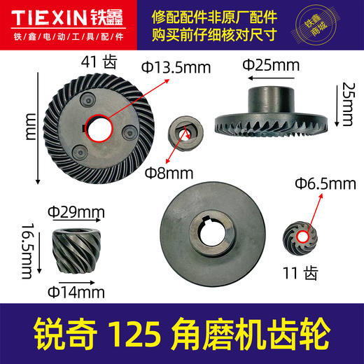 【货号01307】锐奇150角磨机齿轮 锐奇125角磨机齿轮角磨机配件 商品图0