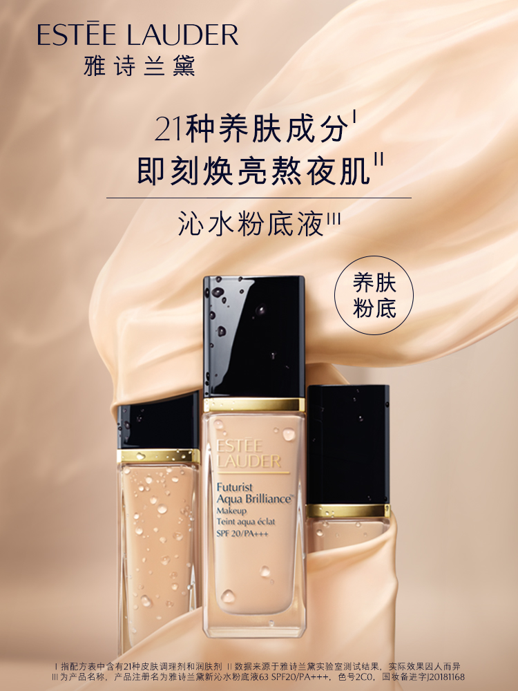 雅诗兰黛沁水粉底液 养肤粉底干皮救星 保湿遮瑕防晒 新版