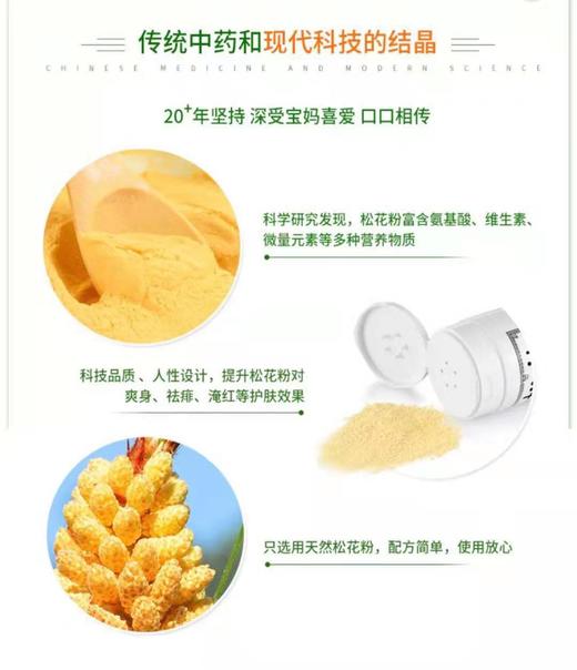 松达婴儿护肤松花粉52g 商品图3