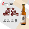 静好堂后羿九箭青稞小麦啤酒 商品缩略图0