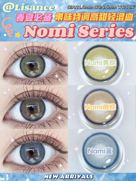 Lisance旗下 · Nomi系列三色 · 薄荷小橘｜14.0mm中等直径 年抛美瞳 商品图3