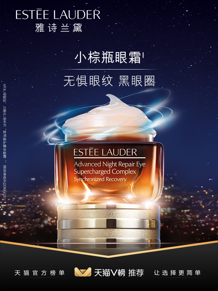 雅诗兰黛抗蓝光眼霜 15ml 淡化细纹黑眼圈