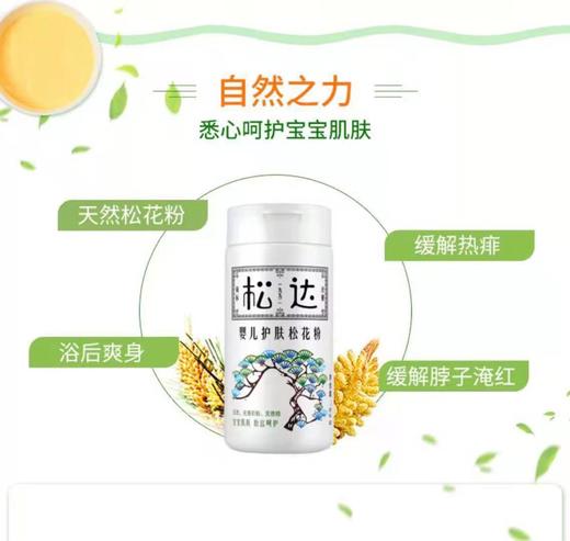 松达婴儿护肤松花粉52g 商品图2