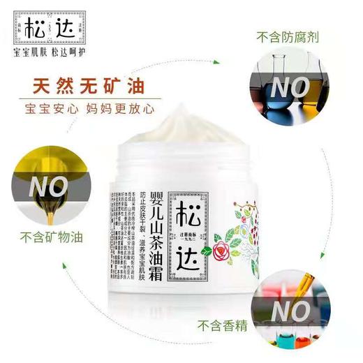 松达婴儿山茶油霜68g 商品图2