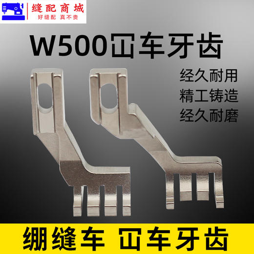 砍车W500冚车三针五线绷缝车平砍5.6牙齿257207-16F 257259-16F 商品图3
