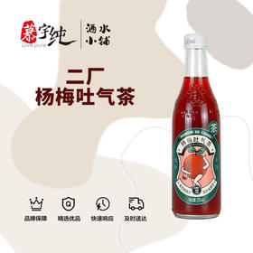 二厂杨梅吐气茶