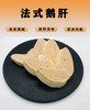 冷菜/春冠清酒法式法鹅肝1千克 商品缩略图2