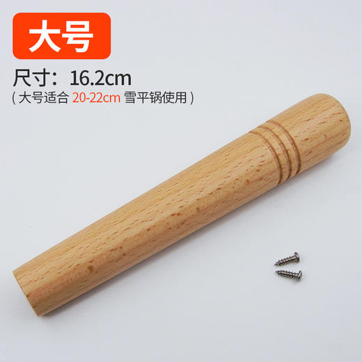 吉川雪平锅小号手柄16/18CM用、大号手柄20/22CM用 商品图5