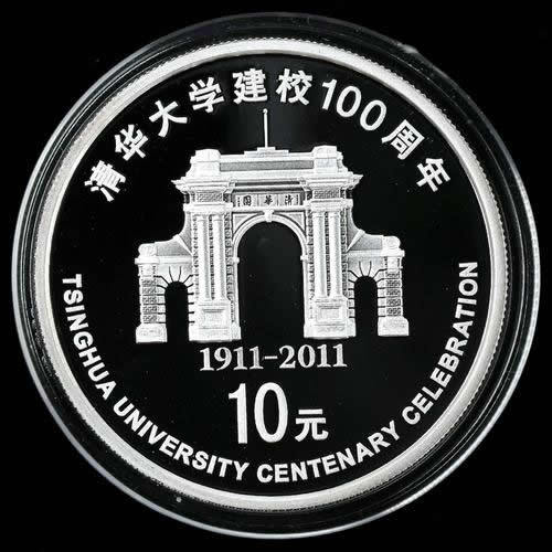 【预定】清华大学建校100周年金银纪念币 包顺丰 商品图0