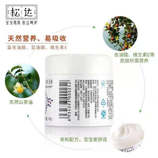 松达婴儿山茶油霜68g 商品图3