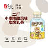 二厂小麦精酿风味炭烤乳茶 商品缩略图0