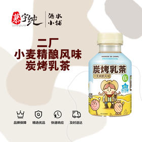 二厂小麦精酿风味炭烤乳茶