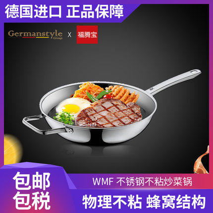 WMF福腾堡 不锈钢不粘锅28cm 1756486411  商品图3