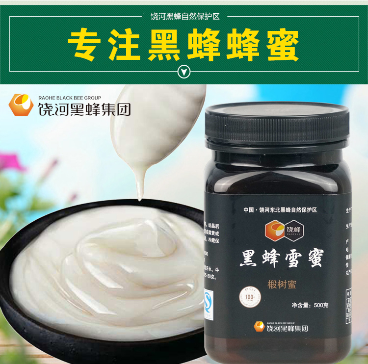 蜂蜜  黑蜂椴树雪蜜丨500g礼盒装 超100小时蜂蜜酿制 欧盟有机认证 国家地理标志产品