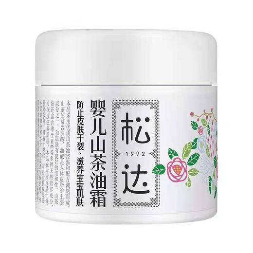 松达婴儿山茶油霜68g 商品图1