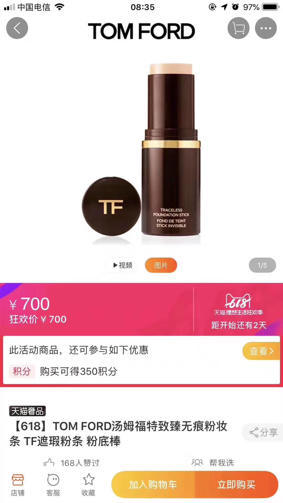 Tom Ford /TF粉底棒（粉条）特价399元（国内700哟）