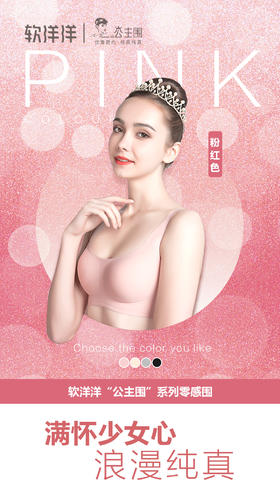 软洋洋‘公主围’系列零感围