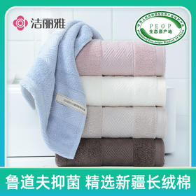 【品牌直发】【洁丽雅 鲁道夫纯棉毛巾】2条装 纯棉不掉毛 柔软全棉吸水加厚面巾#grace