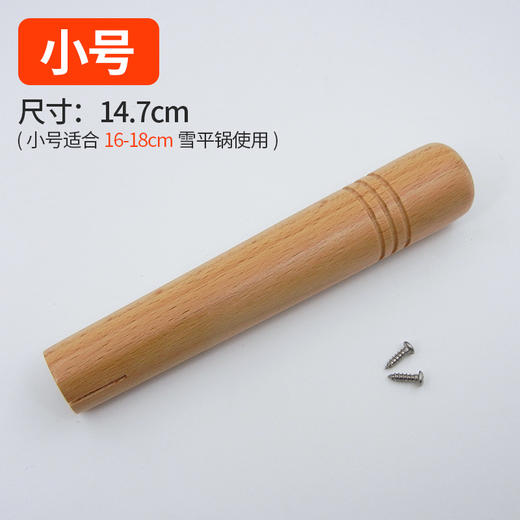 吉川雪平锅小号手柄16/18CM用、大号手柄20/22CM用 商品图4