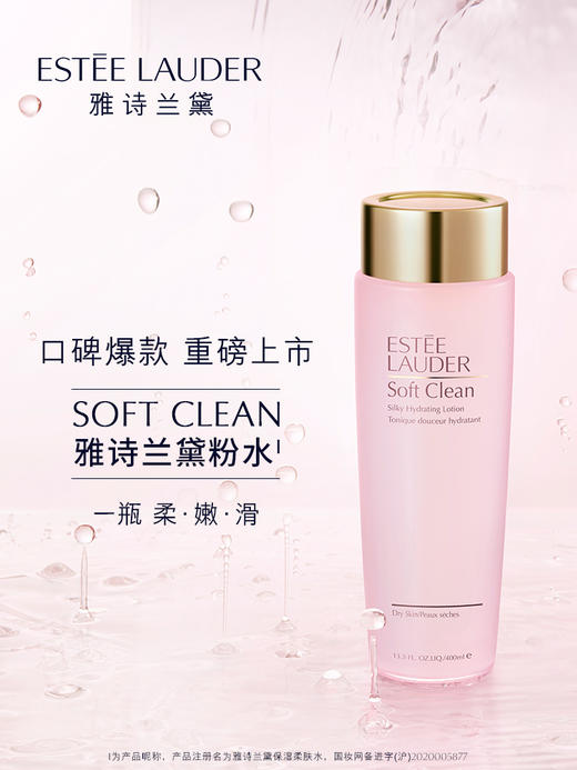 雅诗兰黛粉水爽肤水 补水保湿修护细毛孔化妆水400ml 商品图1