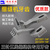 砍车W500冚车三针五线绷缝车平砍5.6牙齿257207-16F 257259-16F 商品缩略图2