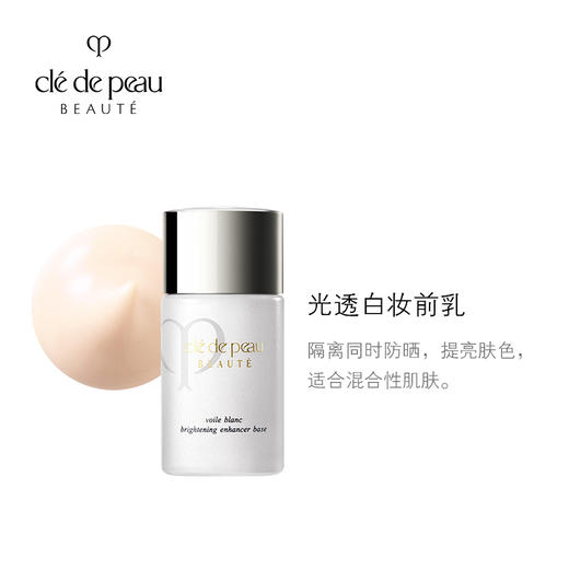 CPB隔离妆前霜  光凝润采妆前长管隔离/短管隔离 国际版/本土版 商品图1