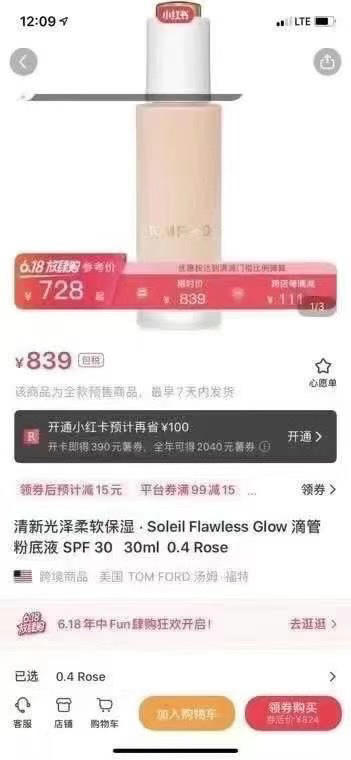 TF贵妇品牌💥跳楼价450✔️soleil保湿滴管粉底液👍 商品图6