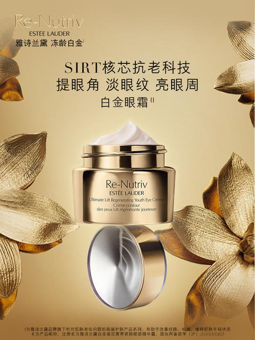 雅诗兰黛白金眼霜清爽15ml 淡细纹眼袋 提眼角 商品图0