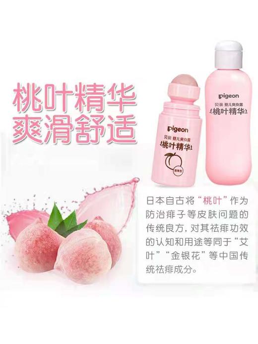 贝亲桃叶精华婴儿爽身露200ml 商品图1