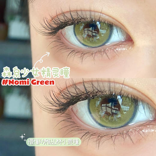 Lisance旗下 · Nomi系列三色 · 森雾小绿｜14.0mm中等直径 商品图1