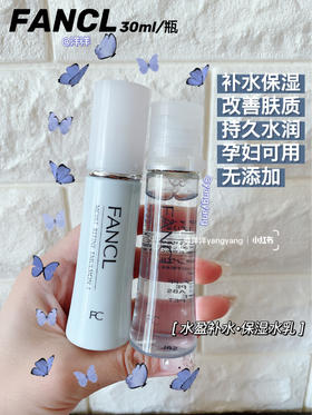 日本FANCL芳珂 基础水盈保湿水乳液套装持久水润无添加孕妇可用