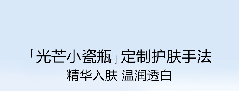 0318-光芒小瓷瓶美白向_13.jpg
