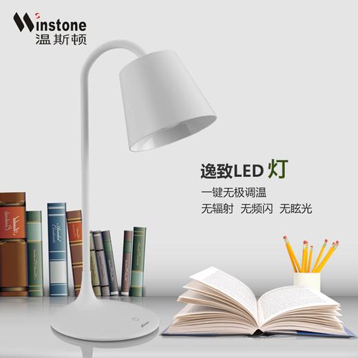 温斯顿逸致LED台灯HSD9035B 商品图3