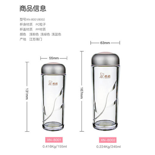 希诺口杯XN-8002 商品图1