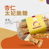 杏仁太妃脆糖迷你盒【全国配送】 商品缩略图0