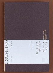 单向手帐Symphony系列封套A5- 静夜黑