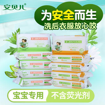 安贝儿婴儿多效洗衣皂 商品图0